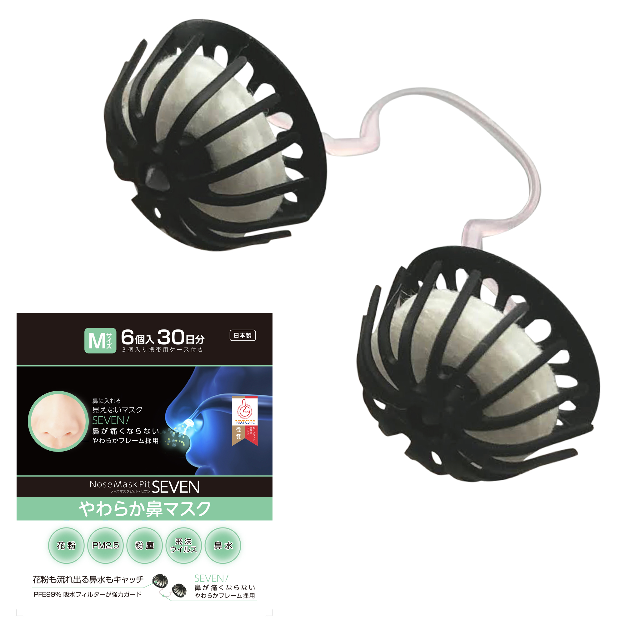花粉対策 鼻マスク 花粉も鼻水もキャッチ ノーズマスクピットセブン【6個入30日分】