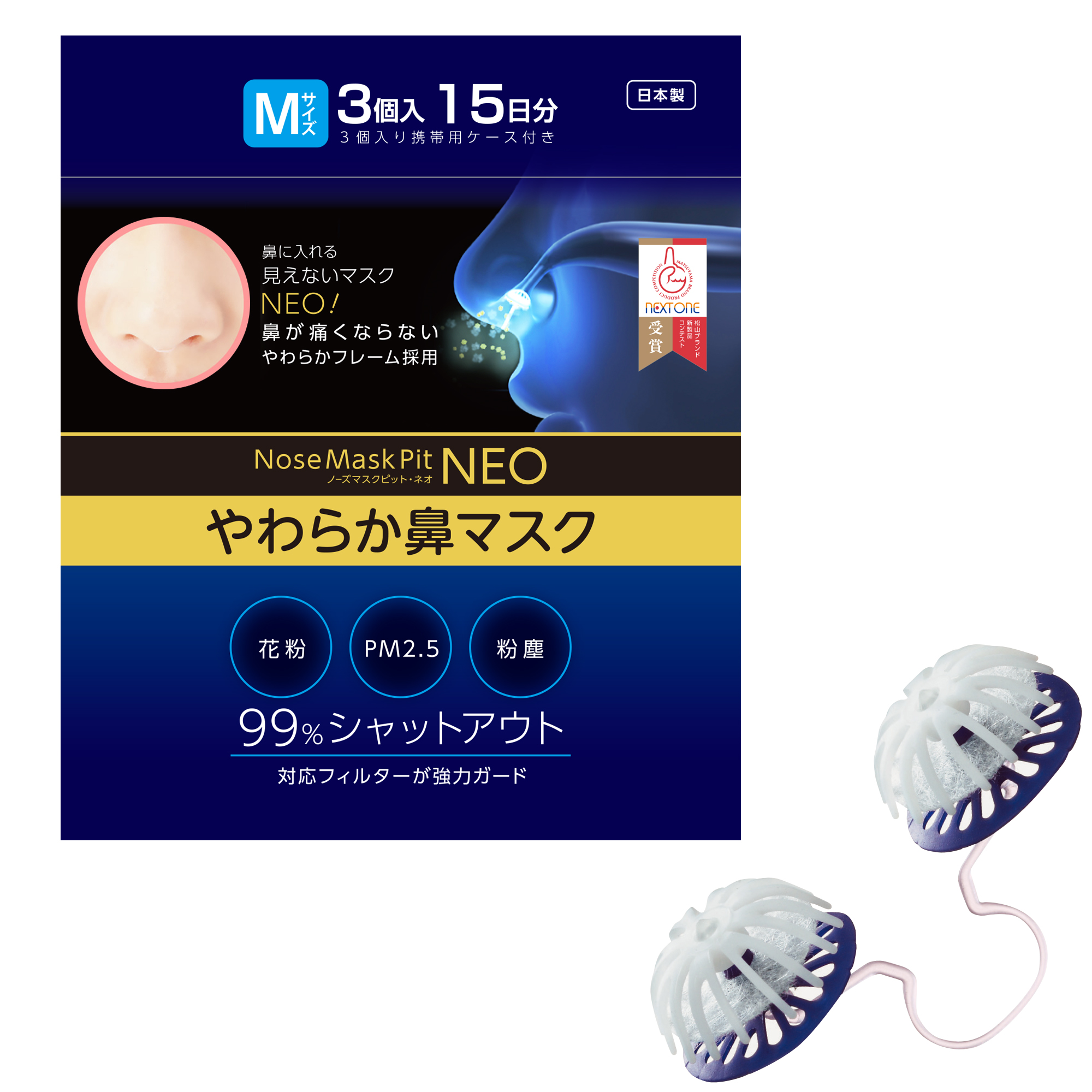 花粉対策 鼻マスク ノーズマスクピットネオ【3個入15日分】